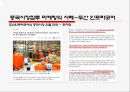 타겟마케팅표적 마케팅마케팅전략 사례고령인구를 타겟실버 마케팅복고마케팅복고마케팅의 특징복고마케팅의 사례실버마케팅의 사례중국시장의 확대 53페이지