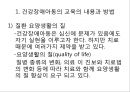 건강장애학생자립생활 목표학습지도의료적 케어건강장애아동 교육토탈 케어 건강장애아동 2페이지