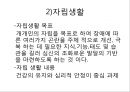 건강장애학생자립생활 목표학습지도의료적 케어건강장애아동 교육토탈 케어 건강장애아동 3페이지
