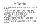 건강장애학생자립생활 목표학습지도의료적 케어건강장애아동 교육토탈 케어 건강장애아동 4페이지