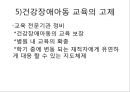 건강장애학생자립생활 목표학습지도의료적 케어건강장애아동 교육토탈 케어 건강장애아동 6페이지
