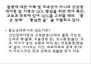 건강장애학생자립생활 목표학습지도의료적 케어건강장애아동 교육토탈 케어 건강장애아동 9페이지