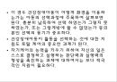 건강장애학생자립생활 목표학습지도의료적 케어건강장애아동 교육토탈 케어 건강장애아동 11페이지