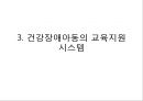 건강장애학생자립생활 목표학습지도의료적 케어건강장애아동 교육토탈 케어 건강장애아동 13페이지