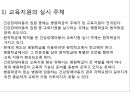 건강장애학생자립생활 목표학습지도의료적 케어건강장애아동 교육토탈 케어 건강장애아동 14페이지