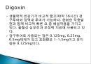 심근수축력 증강약물강심배당체디기탈리스 중독항협심증약질산염제제항부정맥제퀴니딘 4페이지