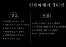인쇄매체 광고연구인쇄매체의 특징참신한 광고웃음을 유발하는 광고감성을 자극하는 광고허위 과장된 카피의 광고메시지가 불분명한 광고 4페이지