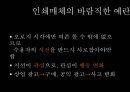 인쇄매체 광고연구인쇄매체의 특징참신한 광고웃음을 유발하는 광고감성을 자극하는 광고허위 과장된 카피의 광고메시지가 불분명한 광고 7페이지