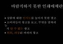 인쇄매체 광고연구인쇄매체의 특징참신한 광고웃음을 유발하는 광고감성을 자극하는 광고허위 과장된 카피의 광고메시지가 불분명한 광고 22페이지