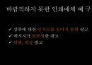 인쇄매체 광고연구인쇄매체의 특징참신한 광고웃음을 유발하는 광고감성을 자극하는 광고허위 과장된 카피의 광고메시지가 불분명한 광고 23페이지