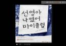 인쇄매체 광고연구인쇄매체의 특징참신한 광고웃음을 유발하는 광고감성을 자극하는 광고허위 과장된 카피의 광고메시지가 불분명한 광고 26페이지