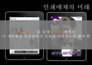 인쇄매체 광고연구인쇄매체의 특징참신한 광고웃음을 유발하는 광고감성을 자극하는 광고허위 과장된 카피의 광고메시지가 불분명한 광고 32페이지