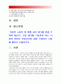 2018 성사랑사회B형] 여성의 노동이 왜 종종 낮은 평가를 받을수밖에 없는지 그런 평가를 가능하게하는 사회적 맥락이 무엇인지에 대해 구체적인 사례-여성노동이 왜 종종 낮은 평가 2페이지