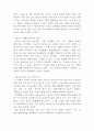 한국에 계속 살고 싶어서(‘한국이 싫어서’를 읽고) 2페이지