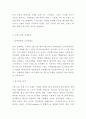 프랑스혁명 개념원인전개과정분석및 프랑스혁명의 의의와 한계점미친영향분석및 프랑스혁명에 대한 나의평가 5페이지