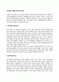 가정위탁 아동을 위한 복지대책(가정위탁아동 사회복지서비스대책방안) 2페이지