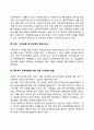 가정위탁 아동을 위한 복지대책(가정위탁아동 사회복지서비스대책방안) 3페이지