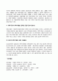 가정위탁 아동을 위한 복지대책(가정위탁아동 사회복지서비스대책방안) 4페이지