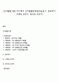 [인지발달이론] 피아제의 인지발달단계(감각운동기 전조작기 구체적 조작기 형식적 조작기) 1페이지