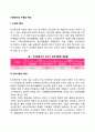 다문화가정 아동의 특성(다문화가족 아동의 신체적 특성 언어적 특성 정체성 형성 문화적 특성) 2페이지