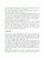다문화가정 아동의 특성(다문화가족 아동의 신체적 특성 언어적 특성 정체성 형성 문화적 특성) 4페이지