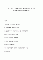 입양가정 아동을 위한 복지대책(입양아동 사회복지서비스대책방안) 1페이지