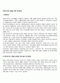 한부모가족(한부모가정) 아동을 위한 복지대책 및 사회복지서비스 2페이지