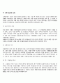 한부모가족(한부모가정) 아동을 위한 복지대책 및 사회복지서비스 4페이지