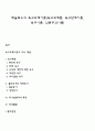 매슬로우의 욕구위계이론(욕구위계론 욕구단계이론 욕구이론 인본주의이론) 1페이지
