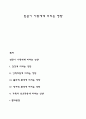 빈곤이 아동에게 미치는 영향 1페이지