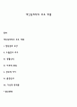 [사회과학] 개인심리학의 주요 개념 1페이지