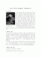 작품분석-나쓰메소세키와 나는 고양이로소이다 2페이지