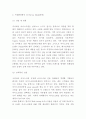 베스킨라빈스 성공요인과 시장환경분석SWOT분석및 베스킨라빈스 마케팅사례와 4P전략분석및 향후나아갈방향 제시-베스킨라빈스 마케팅연구 레포트 5페이지