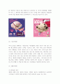 베스킨라빈스 성공요인과 시장환경분석SWOT분석및 베스킨라빈스 마케팅사례와 4P전략분석및 향후나아갈방향 제시-베스킨라빈스 마케팅연구 레포트 12페이지