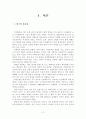 친환경 의식과 윤리적 소비의식이 친환경 화장품 구매의도에  미치는 영향 2페이지