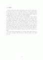 친환경 의식과 윤리적 소비의식이 친환경 화장품 구매의도에  미치는 영향 14페이지
