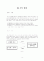 친환경 의식과 윤리적 소비의식이 친환경 화장품 구매의도에  미치는 영향 15페이지