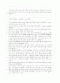 유아교육과정4공통) 자신의 교육관을 영유아교육과정의 다양한 모델과 비교ㆍ분석하여 정리하고 자신이 그동안 간과하고 있었던 부분에 대해 설명하며 이를 어떻게 발전적 방향으로 변화시 6페이지