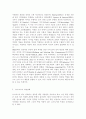 (교직실무2018)유아교사의 전문성 발달에 대해 설명하고 유아교사의 역량강화를 위해 필요한 부분은 무엇이 있는지 제언하시오 9페이지