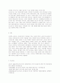 (교직실무2018)유아교사의 전문성 발달에 대해 설명하고 유아교사의 역량강화를 위해 필요한 부분은 무엇이 있는지 제언하시오 11페이지
