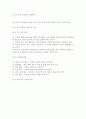 초등학교 방과후학교 운영계획서와 중학교 방과후학교 운영계획서를 각 1개씩 수집한다 각 운영 계획서에 제시된 프로그램의 구성을 요약하고 프로그램 구성의 특 11페이지