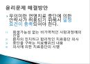 간호 윤리윤리문제안락사의 의미안락사의 종류안락사 현황안락사 윤리문제 7페이지