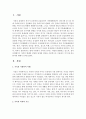 (성 사랑 사회 C형) 현대 사회에서 가족의 의미는 어떻게 변화하고 있으며 점차 다양해지는 가족의 형태와 친밀한 관계의 양상을 사회적으로 수용하는 것이 왜 중요한지에 대해서 3페이지