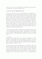 (성 사랑 사회 C형) 현대 사회에서 가족의 의미는 어떻게 변화하고 있으며 점차 다양해지는 가족의 형태와 친밀한 관계의 양상을 사회적으로 수용하는 것이 왜 중요한지에 대해서 17페이지