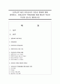 (교직실무 A형) 유아교사의 전문성 발달에 대해 설명하고 유아교사의 역량강화를 위해 필요한 부분은 무엇이 있는지 제언하시오 1페이지