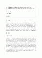 [유아교육과] (영유아교수방법론 B형) 상호작용의 유형을 설명하고 문제행동지도 상황에서의 상호작용의 적용을 구체적인 사례를 들어 설명하시오 2페이지