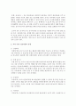 [유아교육과] (영유아교수방법론 B형) 상호작용의 유형을 설명하고 문제행동지도 상황에서의 상호작용의 적용을 구체적인 사례를 들어 설명하시오 3페이지