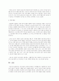 [유아교육과] (영유아교수방법론 B형) 상호작용의 유형을 설명하고 문제행동지도 상황에서의 상호작용의 적용을 구체적인 사례를 들어 설명하시오 12페이지