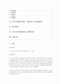 (사회조사방법론 A형) 청소년 성문제 혹은 성교육과 관련한 연구주제를 선정하여 연구계획서를 작성하시오 2페이지