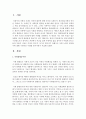 (성 사랑 사회 E형) 한국사회에서 구성원으로서 살아가는 과정에서 자신감 있게 주체적인 삶을 살아가기 어렵게 만드는 몸과 마음의 이유는 무엇이 있으며 여기서 벗어나기 위해서는 3페이지